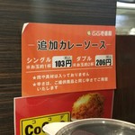 CoCo壱番屋 - 