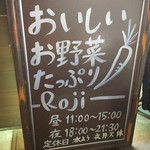 Roji菜園テーブル - 