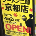 ラーメン二郎 品川店 - 