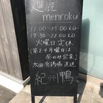 麺麓menroku - 