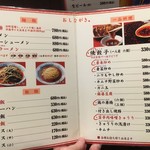 中華飯店 香来 - メニュー表