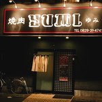 YUMI - 外観