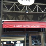 サンライズベーカリー - 