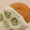 阿闍梨餅本舗 京菓子司 満月 本店