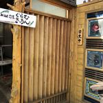 ぐらむきっちん - 