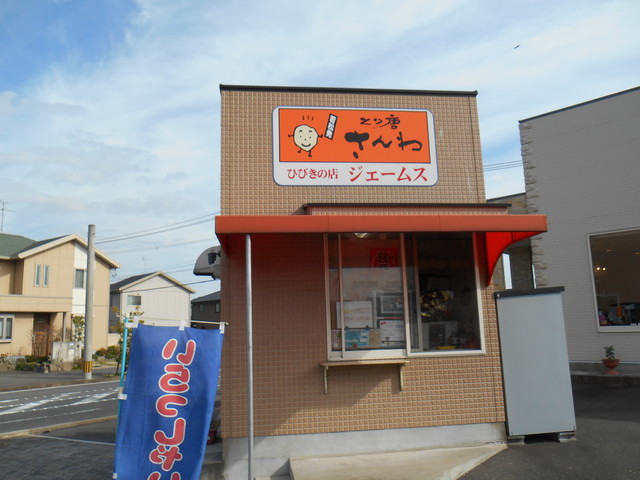 とり唐さんわ ひびきの店ジェームス 本城 からあげ 食べログ
