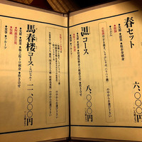 馬春楼 北新地総本店 - 