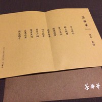 茶禅華 - メニュー