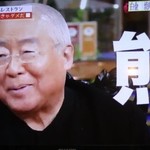 世界に伝えたい日本の老舗　〜服部幸應〜