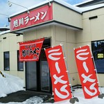 Asahikawa Ramen - 外観