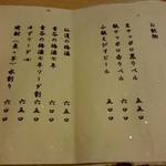 なな治 - ドリンクメニュー