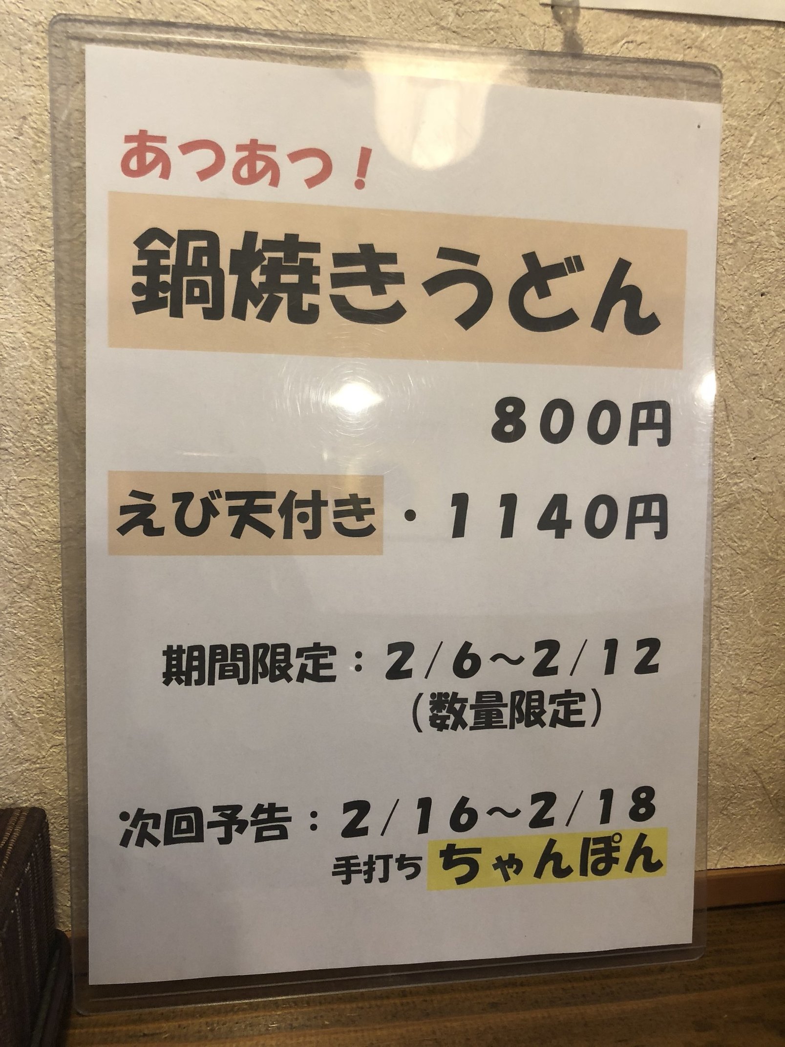 さかえ庵 name=