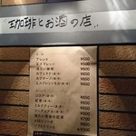 時計のない喫茶店 - 