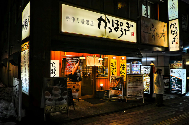 かっぽうぎ 新潟駅前店 新潟 居酒屋 食べログ