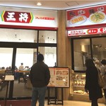 餃子の王将 - 