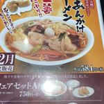 餃子の王将 - 