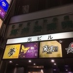 3時間食べ飲み放題 2980円 個室居酒屋 炭玄 - 