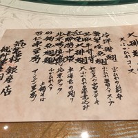 筑紫樓 銀座店 - 