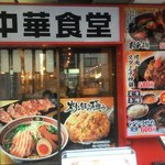 かけらーめん 一番館 - 