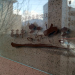 蕎茶亭まるやま - 