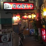 Izakaya Mugi - 外観