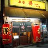 得一 扇町店