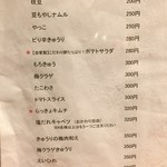 揚鶏屋　伊予 - メニュー