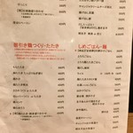 揚鶏屋　伊予 - メニュー