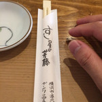 すし屋の芳藤 - 