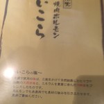 炭火焼肉ホルモン いこら - 