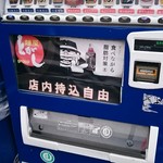 らーめん かいじ - 店舗前自販機に喪黒さん