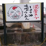 一品堂 - ｵｲｼｲﾗｰﾒﾝﾄﾞﾃﾞｽｶ?