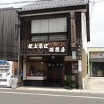 献上そば 羽根屋 - 外観