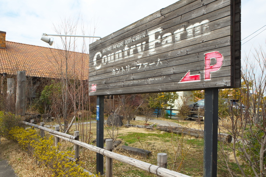 カントリーファーム
