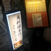 室町 三谷屋 - 