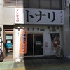 トナリ 大宮店