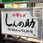 Shinnosuke - 