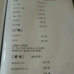 誠庵 - 丼とセットのメニュー