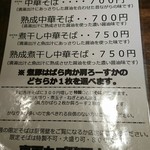 河内の中華そば 醤 - 