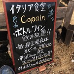 Cafe ＆ Trattoria Copain - 