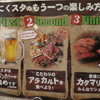 カタマリ肉ステーキ＆サラダバー にくスタ トピレック南砂店