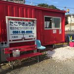 たこやきのちよ - 