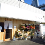 支那蕎麦屋 藤花 - 