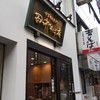 田中そば店 新橋店