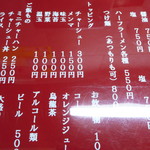 麺屋 かねもり - メニュー