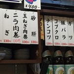 みそだれやきとり かんちゃん - 