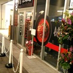 地獄の担担麺 天竜 - メインの通りからやや外れたところにあります。