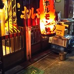 ホルモン焼 夏冬 - 