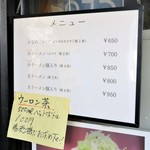 ラーメン二郎 - メニュー