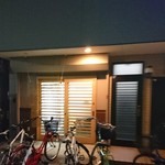 中尾酒店 - 家です